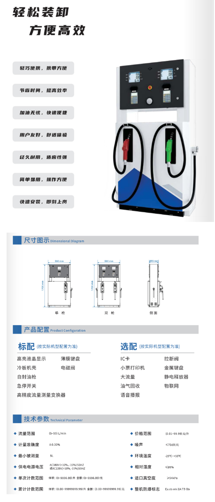 撬装加油机.jpg